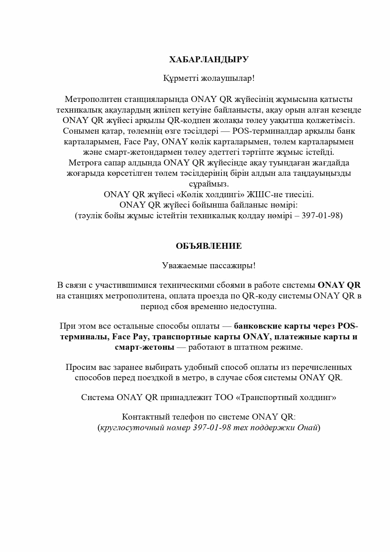 Онай QR_page-0001.jpg