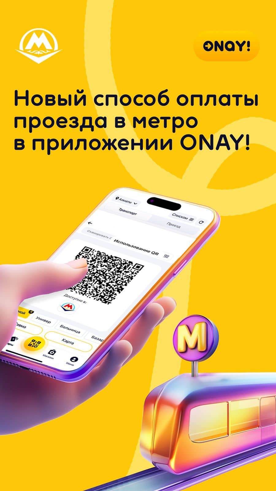 Поездку в метро Алматы можно будет оплатить по-новому