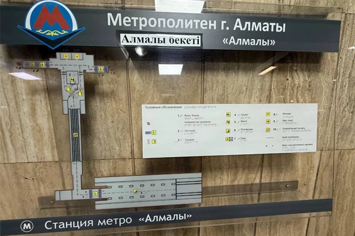 Метро для всех