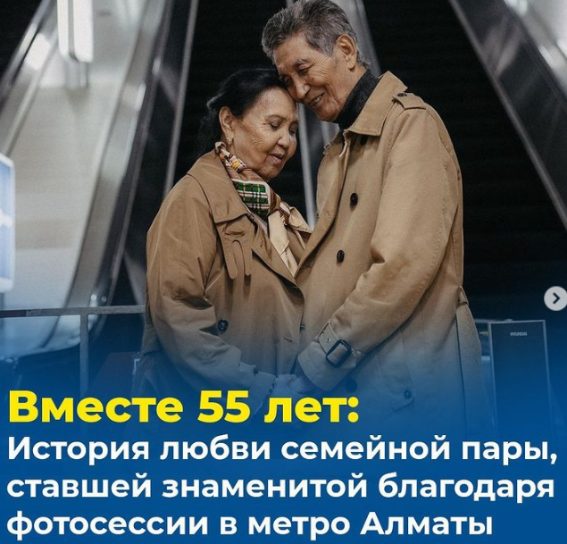 Месяц назад фотографии семейной пары в метрополитене Алматы от известного фотографа Аскара Бумаги взорвали Казнет.